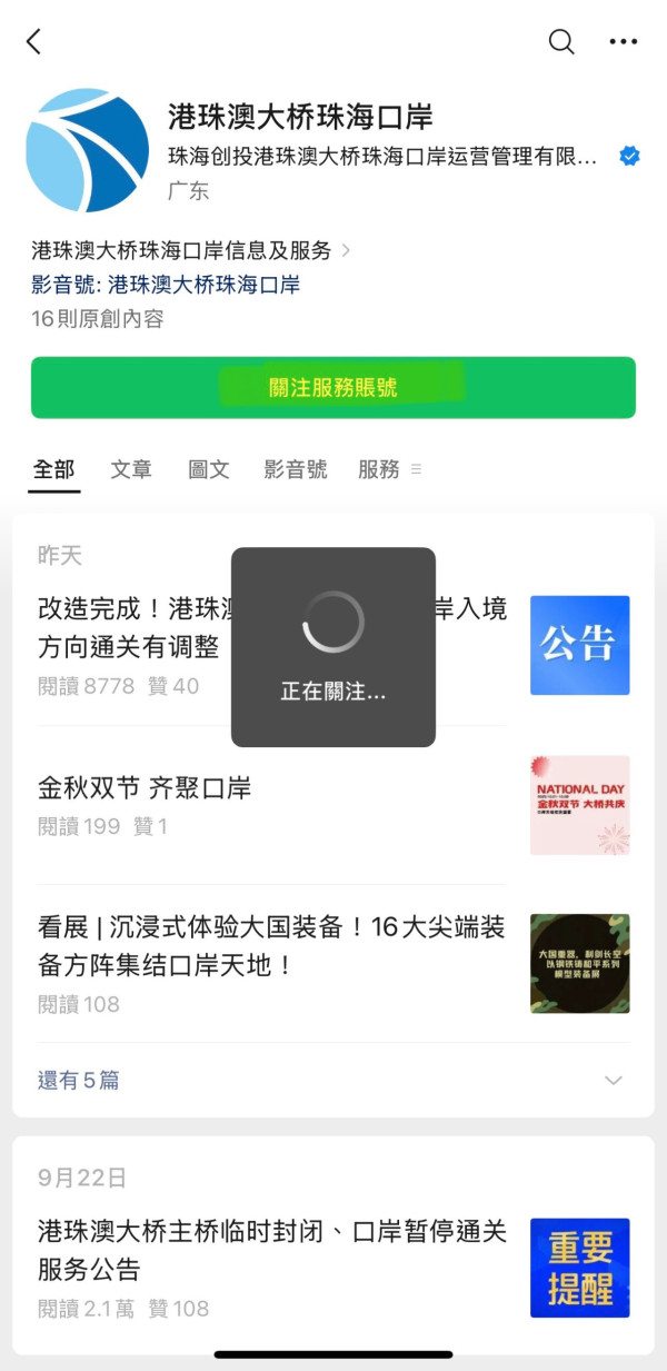 wechat 口岸即時人流查詢