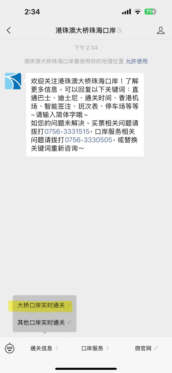 wechat 口岸即時人流查詢