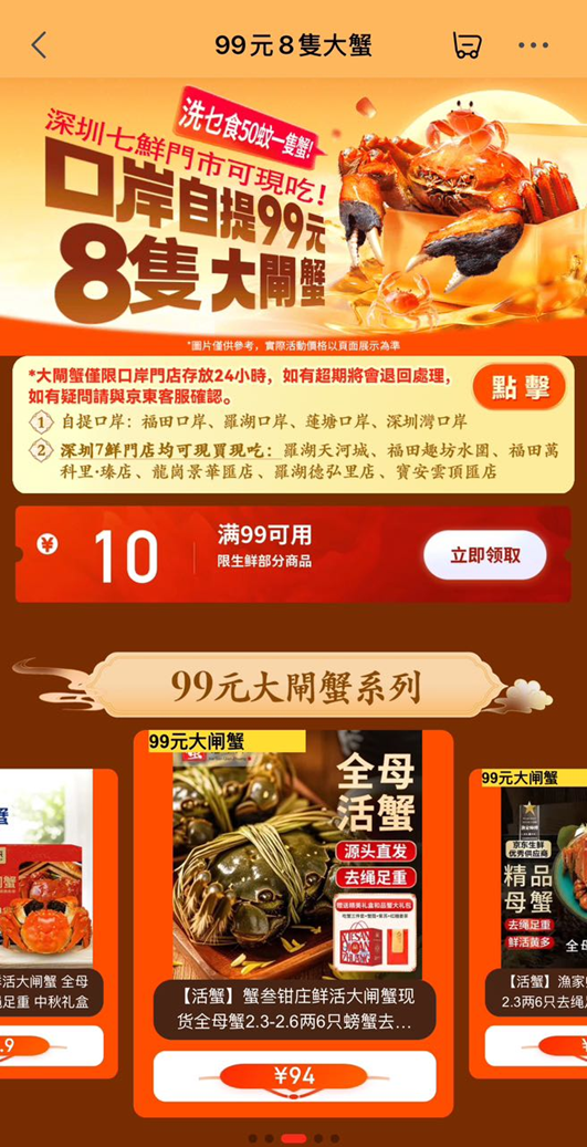 京東大閘蟹￥99起逾600款應節！ App訂48小時內直發深圳4大關口自取 