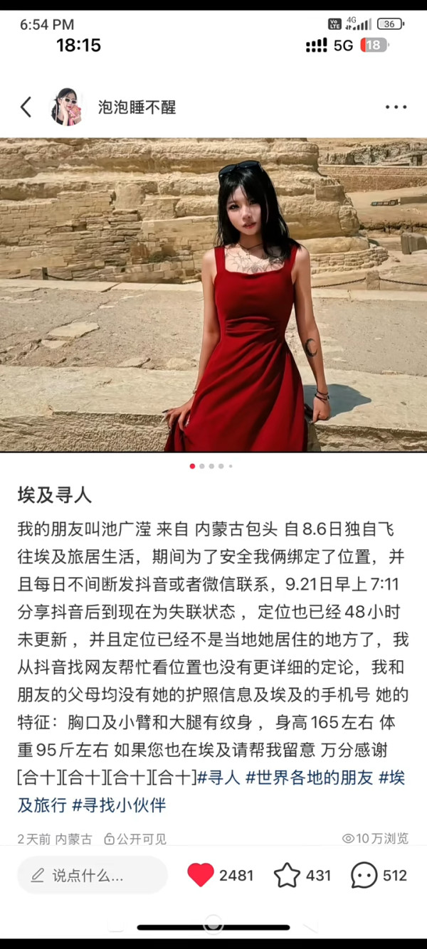 21歲內地女埃及失聯6日真相大反轉!假借電商誘騙同胞綁架勒索中國人