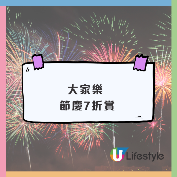 十一國慶｜10.1全港逾千間食肆國慶優惠！太興敏華全日7折／維港煙火自助餐（不斷更新）