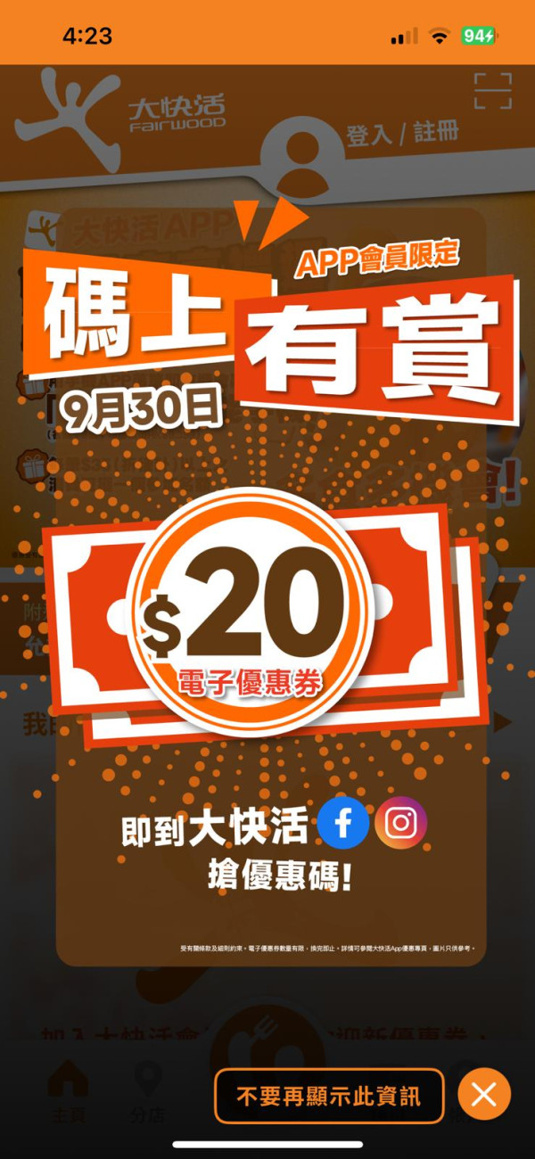 大快活連鎖快餐店快閃優惠！1招即免費獲$20優惠卷