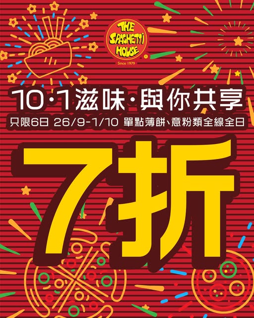十一國慶｜10.1全港逾千間食肆國慶優惠！太興敏華全日7折／維港煙火自助餐（不斷更新）