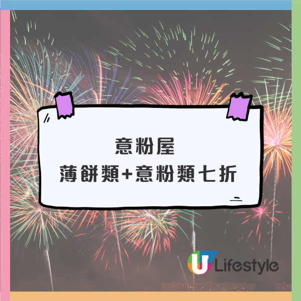 十一國慶｜10.1全港逾千間食肆國慶優惠！太興敏華全日7折／維港煙火自助餐（不斷更新）