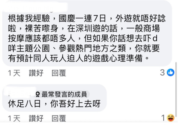 國慶黃金週北上舖頭休息？網民：年中無休10.1返大陸係勇者1建議舒服啲 