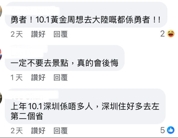 國慶黃金週北上舖頭休息？網民：年中無休10.1返大陸係勇者1建議舒服啲 