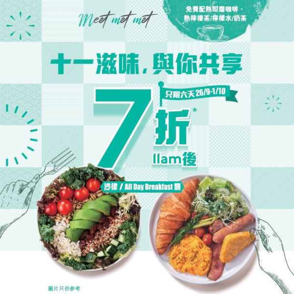 十一國慶｜10.1全港逾千間食肆國慶優惠！太興敏華全日7折／維港煙火自助餐（不斷更新）