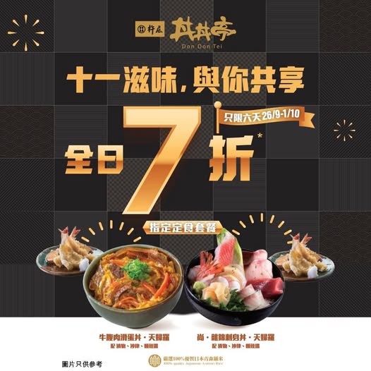 十一國慶｜10.1全港逾千間食肆國慶優惠！太興敏華全日7折／維港煙火自助餐（不斷更新）