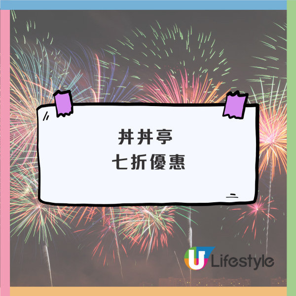 十一國慶｜10.1全港逾千間食肆國慶優惠！太興敏華全日7折／維港煙火自助餐（不斷更新）