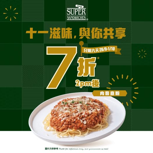 十一國慶｜10.1全港逾千間食肆國慶優惠！太興敏華全日7折／維港煙火自助餐（不斷更新）