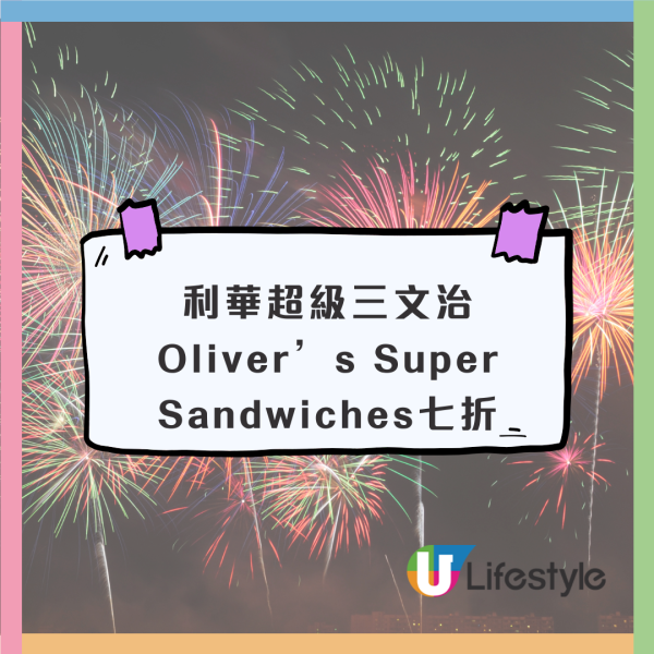 十一國慶｜10.1全港逾千間食肆國慶優惠！太興敏華全日7折／維港煙火自助餐（不斷更新）