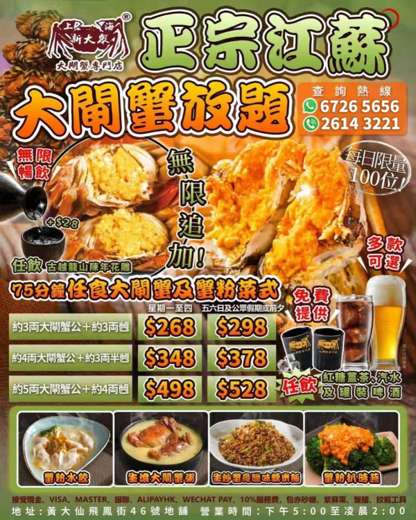食神韜韜推介大閘蟹 限時優惠$11隻!爆膏江蘇蟹乸蟹公$99三隻+包大閘蟹紫蘇葉