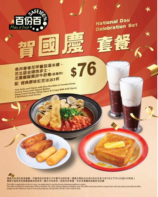 十一國慶｜10.1全港逾千間食肆國慶優惠！太興敏華全日7折／維港煙火自助餐（不斷更新）