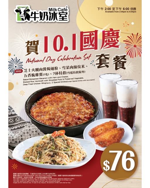 十一國慶｜10.1全港逾千間食肆國慶優惠！太興敏華全日7折／維港煙火自助餐（不斷更新）