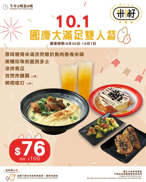 十一國慶｜10.1全港逾千間食肆國慶優惠！太興敏華全日7折／維港煙火自助餐（不斷更新）