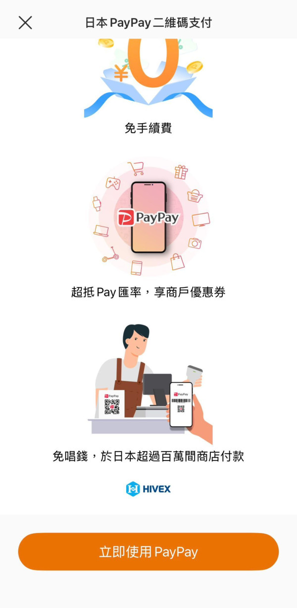 八達通App日本PayPay支付功能！港人遊日港幣付款零手續費 申請方法及支付流程一覽