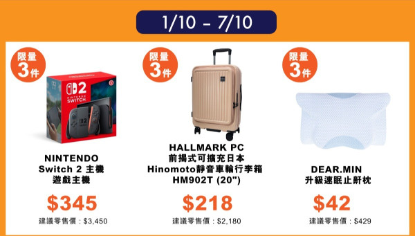 豐澤抵得祭低至15折！7大優惠 一折買iPhone17 Pro Max/Switch 2/Dyson風筒！
