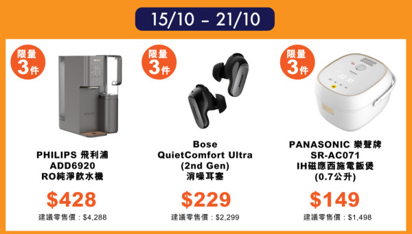 豐澤抵得祭低至15折！7大優惠 一折買iPhone17 Pro Max/Switch 2/Dyson風筒！