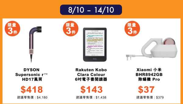 豐澤抵得祭低至15折！7大優惠 一折買iPhone17 Pro Max/Switch 2/Dyson風筒！