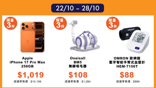 豐澤抵得祭低至15折！7大優惠 一折買iPhone17 Pro Max/Switch 2/Dyson風筒！