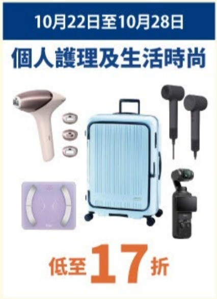 豐澤抵得祭低至15折！7大優惠 一折買iPhone17 Pro Max/Switch 2/Dyson風筒！