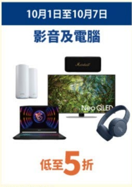 豐澤抵得祭低至15折！7大優惠 一折買iPhone17 Pro Max/Switch 2/Dyson風筒！