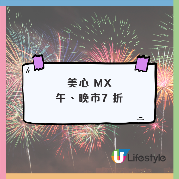 十一國慶｜10.1全港逾千間食肆國慶優惠！太興敏華全日7折／維港煙火自助餐（不斷更新）