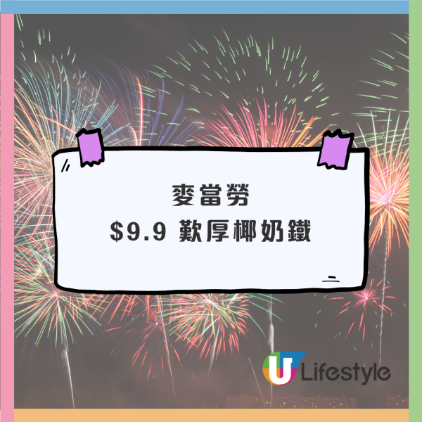 十一國慶｜10.1全港逾千間食肆國慶優惠！太興敏華全日7折／維港煙火自助餐（不斷更新）