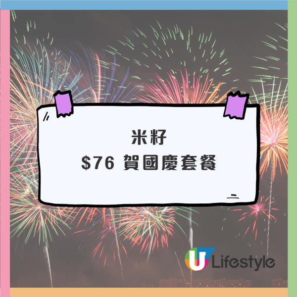 十一國慶｜10.1全港逾千間食肆國慶優惠！太興敏華全日7折／維港煙火自助餐（不斷更新）