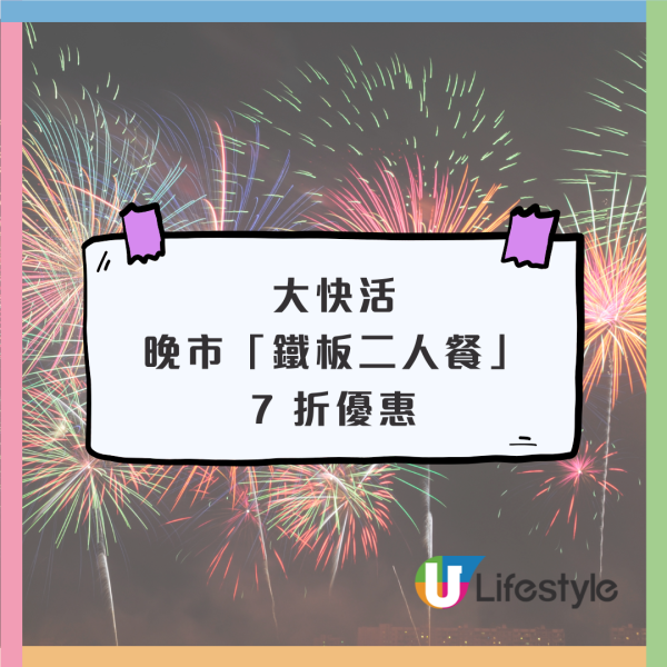 十一國慶｜10.1全港逾千間食肆國慶優惠！太興敏華全日7折／維港煙火自助餐（不斷更新）