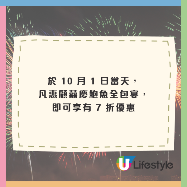 十一國慶｜10.1全港逾千間食肆國慶優惠！太興敏華全日7折／維港煙火自助餐（不斷更新）