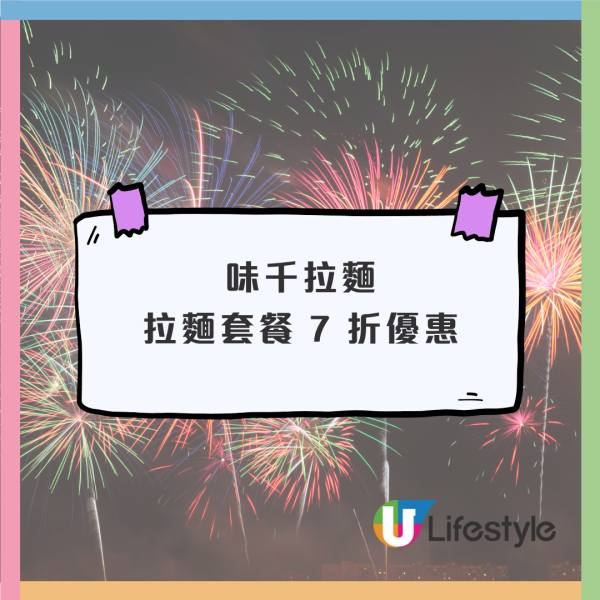 十一國慶｜10.1全港逾千間食肆國慶優惠！太興敏華全日7折／維港煙火自助餐（不斷更新）