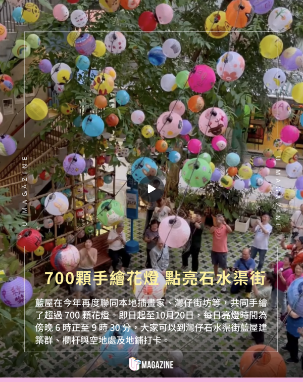 中秋節2025｜10大中秋節活動！大坑/南區舞火龍/藍屋/大澳 各區燈會打卡好去處 附活動詳情