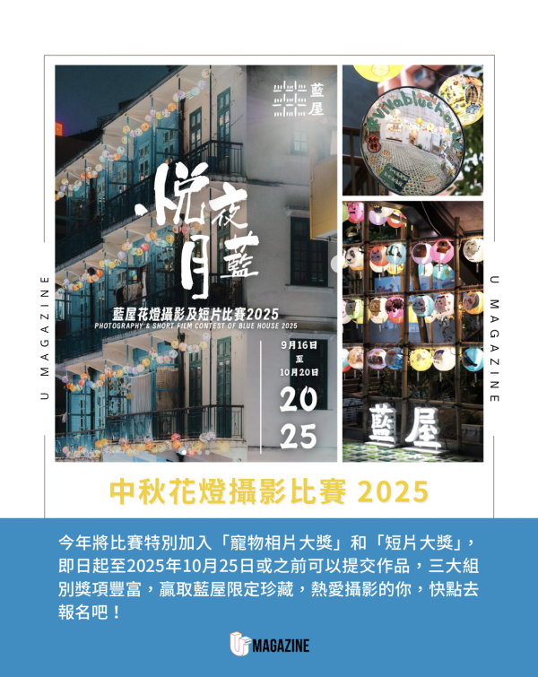 中秋節2025｜10大中秋節活動！大坑/南區舞火龍/藍屋/大澳 各區燈會打卡好去處 附活動詳情