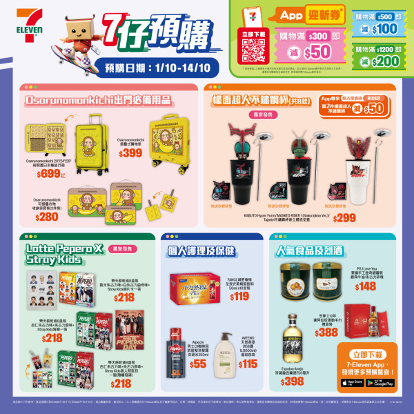 便利店全新Osarunomonkichi旅行用品！買Stray Kids樂天餅棒送海報！附新登場日韓動漫精品