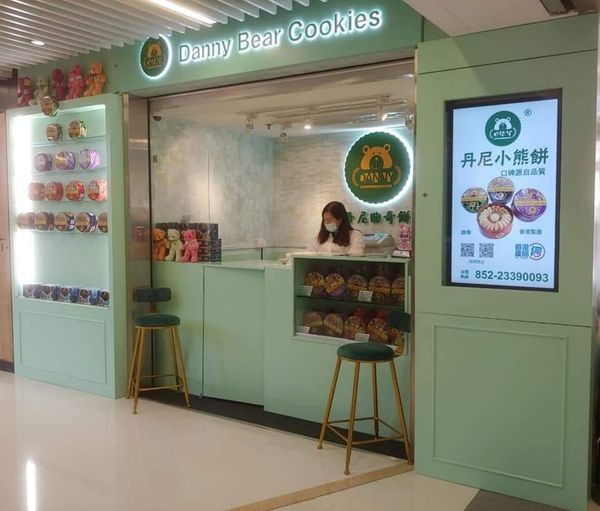 人氣小熊曲奇餅店免費派月餅！指定一日 即睇領取詳情！