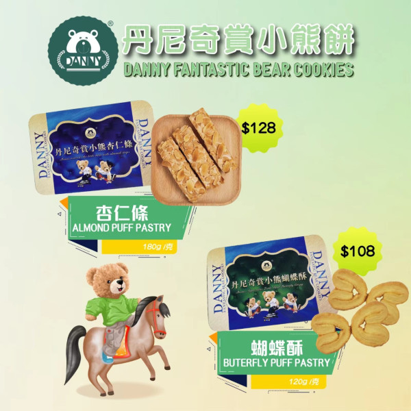 人氣小熊曲奇餅店免費派月餅！指定一日 即睇領取詳情！