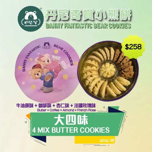 人氣小熊曲奇餅店免費派月餅！指定一日 即睇領取詳情！