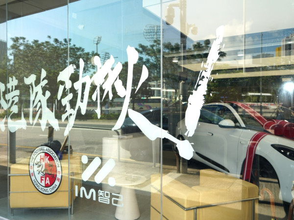 IM智己贊助香港足球代表隊 球迷入場撐港隊有機會贏電動車