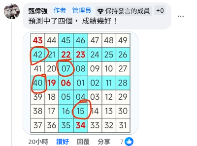 中秋金多寶10.6攪珠 頭獎$8000萬！達人一招成功預測4個頭獎號碼 料下期開呢幾個大冧把