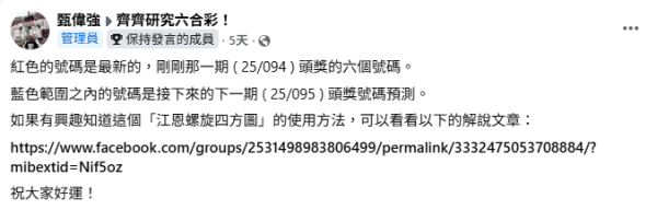 中秋金多寶10.6攪珠 頭獎$8000萬！達人一招成功預測4個頭獎號碼 料下期開呢幾個大冧把