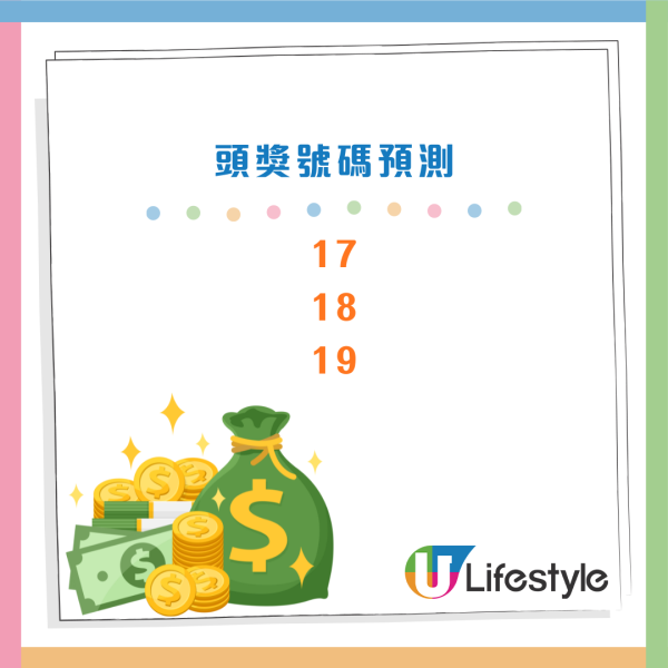 中秋金多寶10.6攪珠 頭獎$8000萬！達人一招成功預測4個頭獎號碼 料下期開呢幾個大冧把