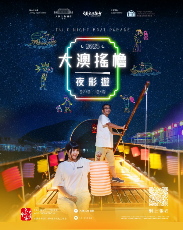 中秋節2025｜10大中秋節活動！大坑/南區舞火龍/藍屋/大澳 各區燈會打卡好去處 附活動詳情
