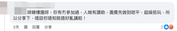 內地2天團二人同行一人免費 人均$50有找？香港YouTuber夫婦實測惹網民兩極回應：不嬲免費係最貴