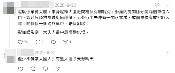 西九豪宅旁驚現「廚廁臥一體」劏房！78厘米超窄通道引網民爭議：根本是監獄！港人出面還原真相