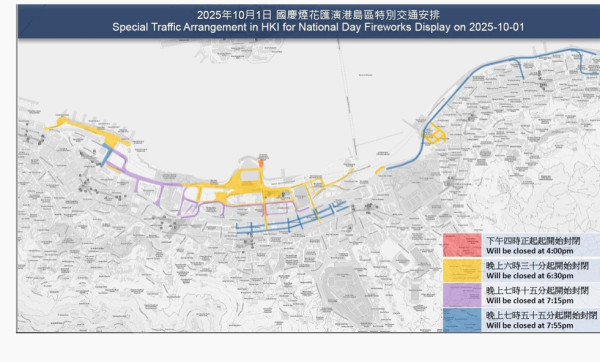 國慶煙花匯演即時封路消息 最新交通安排一覽