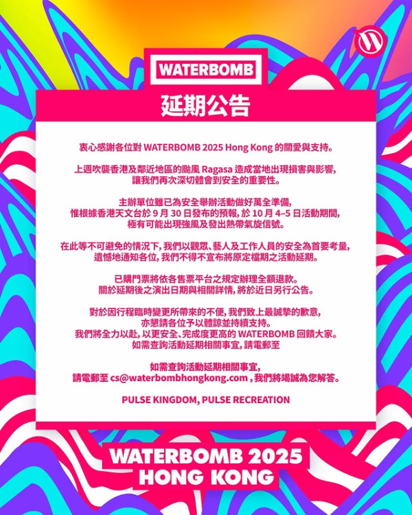 香港WATERBOMB音樂節2025︱韓國潑水音樂節WATERBOMB回歸香港！票價／演出資訊／延期安排