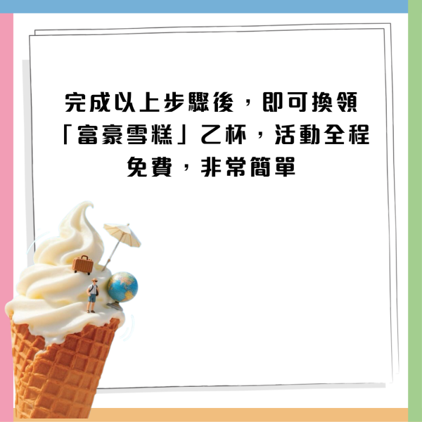 免費一連7日大派富豪雪糕！HKTVmall 聯乘富豪雪糕遊走九龍  即睇免費派發地點！