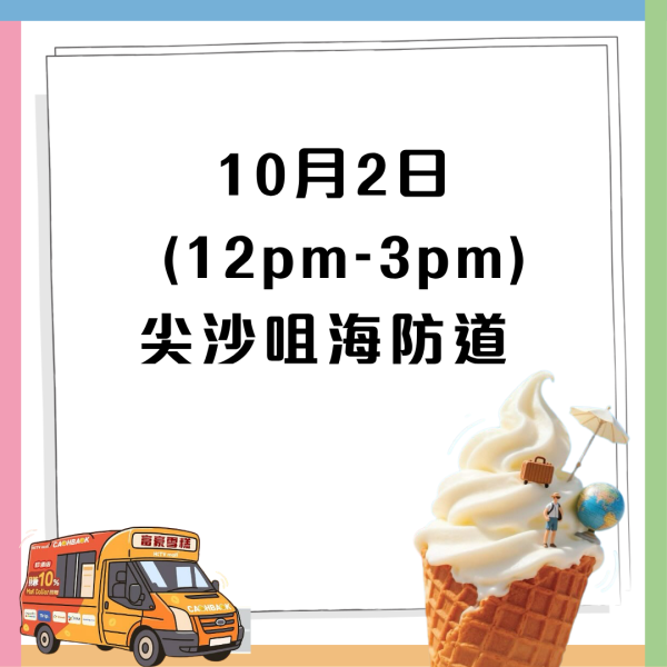 免費一連7日大派富豪雪糕！HKTVmall 聯乘富豪雪糕遊走九龍  即睇免費派發地點！