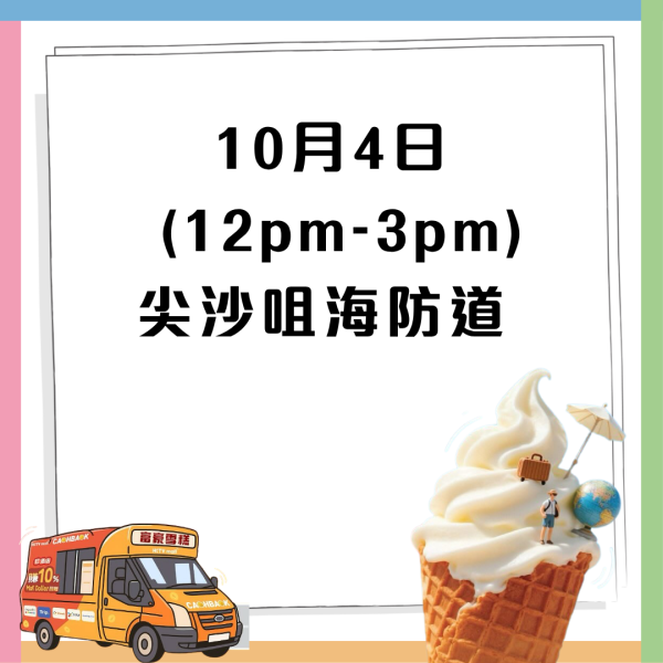 免費一連7日大派富豪雪糕！HKTVmall 聯乘富豪雪糕遊走九龍  即睇免費派發地點！